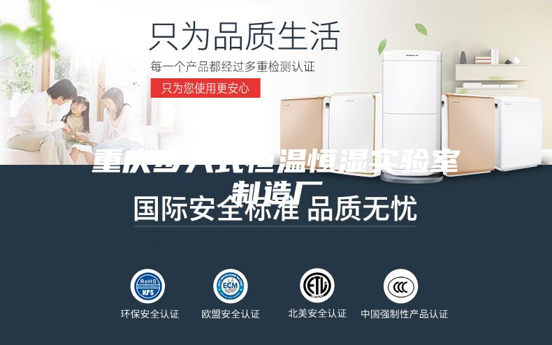 重慶步入式恒溫恒濕實(shí)驗(yàn)室制造廠