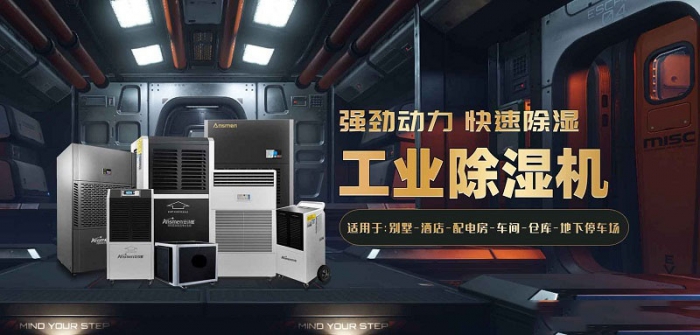 冬天除濕用什么類型的除濕機？