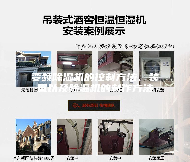 變頻除濕機的控制方法、裝置以及除濕機的制作方法