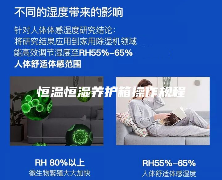恒溫恒濕養(yǎng)護(hù)箱操作規(guī)程