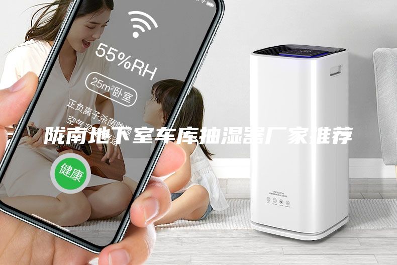 隴南地下室車庫抽濕器廠家推薦