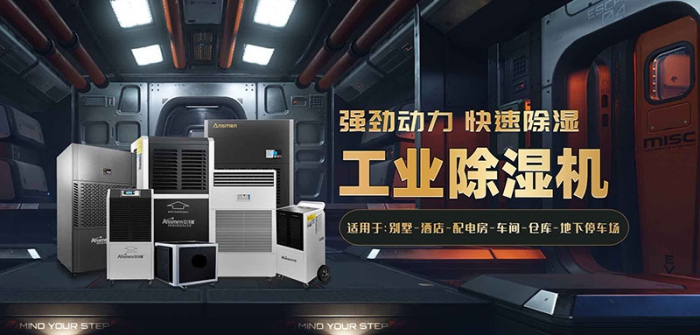 工業除濕機是什么？，工作原理，應用范圍。