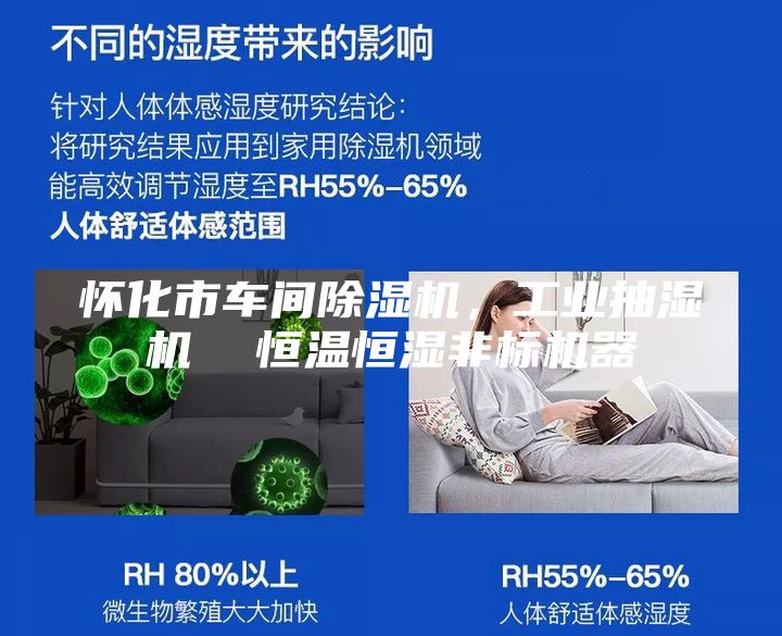 懷化市車間除濕機，工業(yè)抽濕機  恒溫恒濕非標機器
