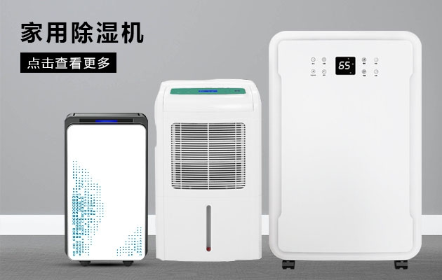 北方人不懂的“回南天”，潮濕急購活仕除濕機，干爽地板又回來了！
