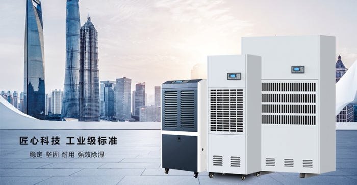 工業除濕干燥機的干燥抽濕方法有哪些？
