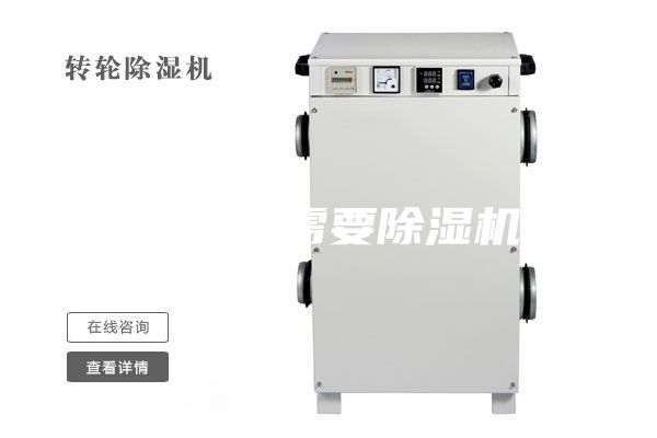 地下車庫需要除濕機嗎