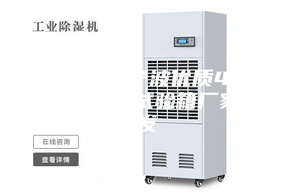 ASM-S 寧波優(yōu)質(zhì)408L恒溫恒濕試驗(yàn)箱廠(chǎng)家批發(fā)