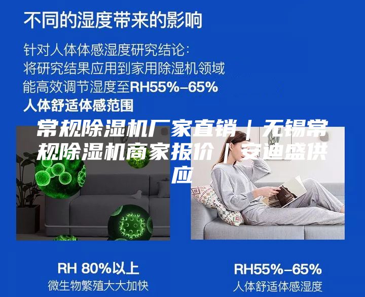 常規(guī)除濕機(jī)廠家直銷｜無錫常規(guī)除濕機(jī)商家報(bào)價｜安迪盛供應(yīng)