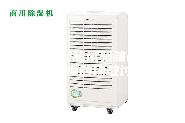 高低溫濕熱試驗箱降溫速度很慢的緣故討論