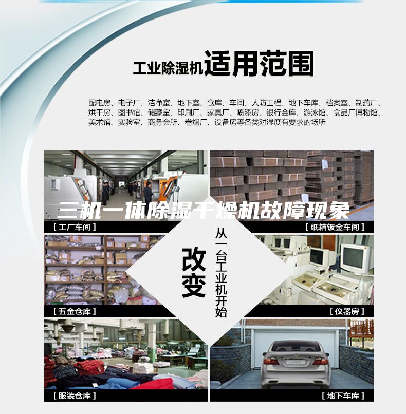 三機(jī)一體除濕干燥機(jī)故障現(xiàn)象