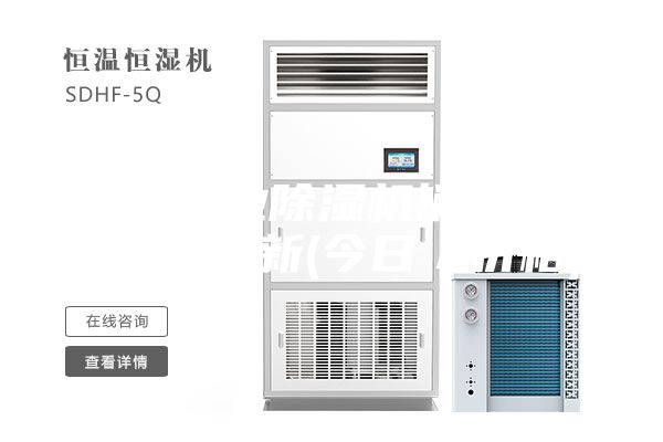湖南工業除濕機銷售2023已更新(今日／價格)