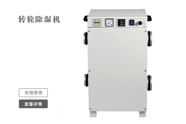 控制濕度，必不可少