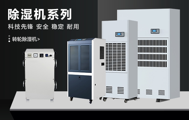 談談除濕機虛標那些事兒——除濕量虛標
