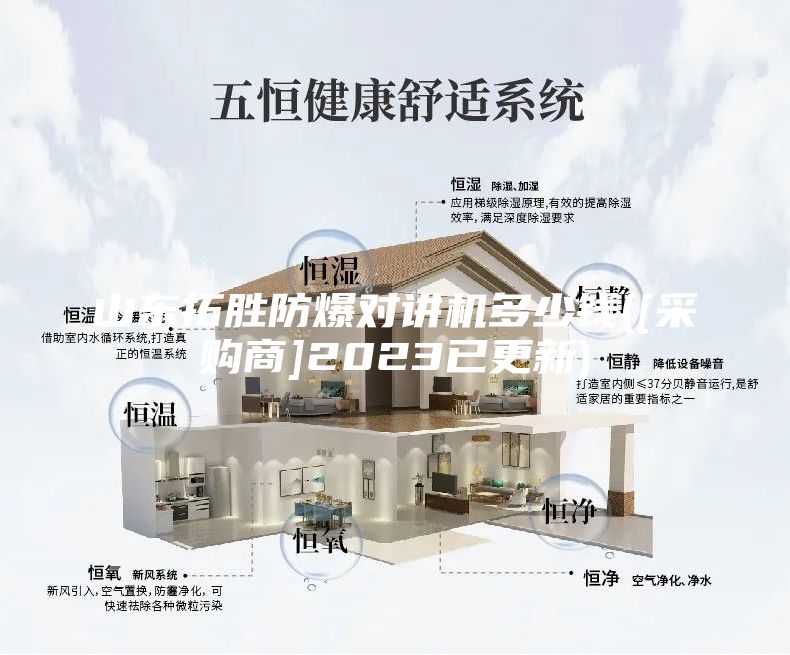 山東拓勝防爆對講機多少錢([采購商]2023已更新)