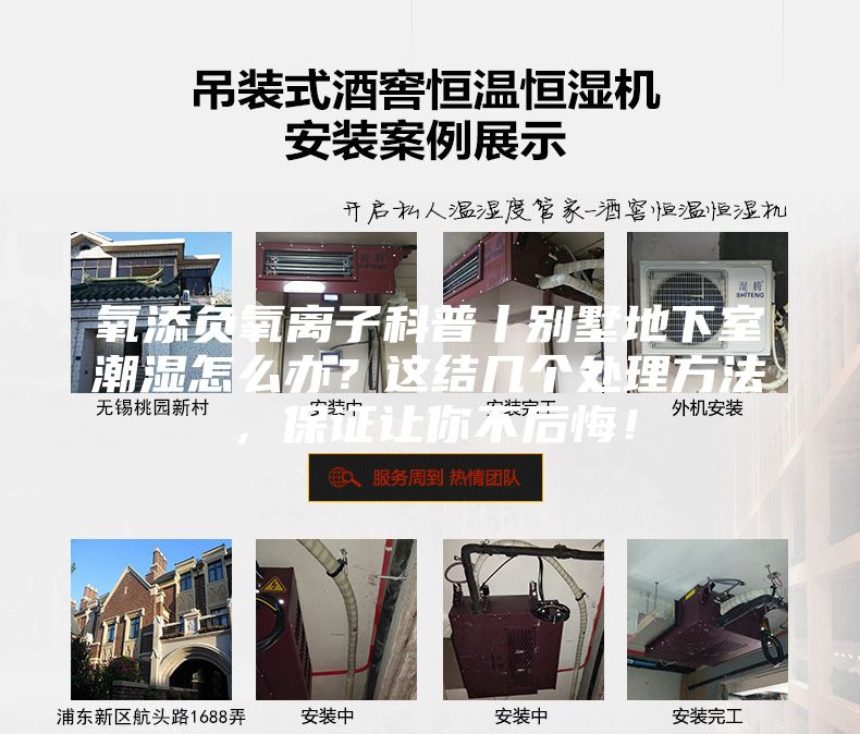 氧添負氧離子科普丨別墅地下室潮濕怎么辦？這結幾個處理方法，保證讓你不后悔！