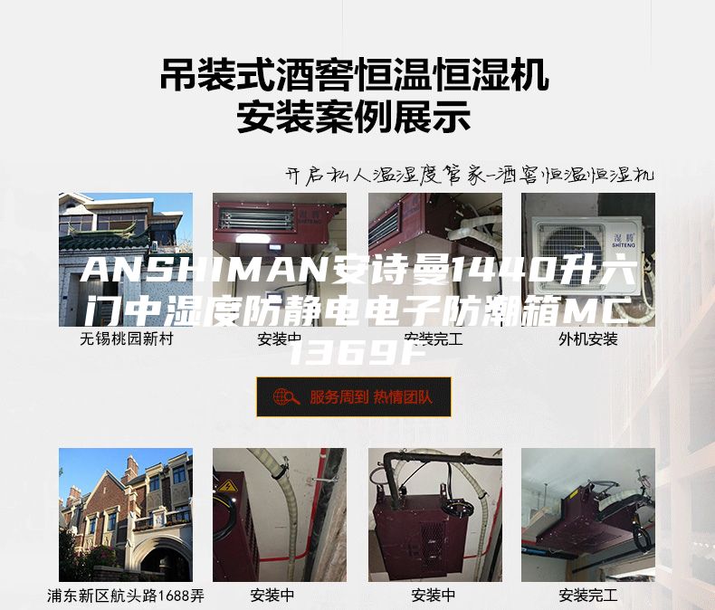 ANSHIMAN安詩曼1440升六門中濕度防靜電電子防潮箱MC1369F