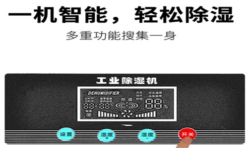 工業(yè)除濕機選得好，梅雨季節(jié)沒煩惱