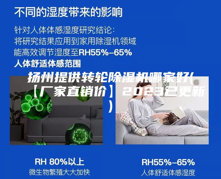 揚州提供轉(zhuǎn)輪除濕機(jī)哪家好(【廠家直銷價】2023已更新)