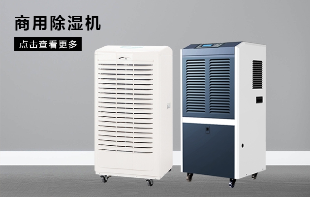 除濕機保證藥品不受潮。