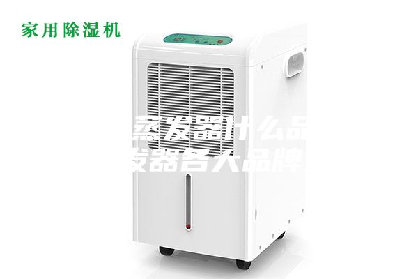 除濕機(jī)蒸發(fā)器什么品牌好—蒸發(fā)器各大品牌大全