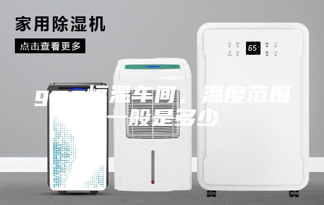 gmp恒溫車間，溫度范圍一般是多少