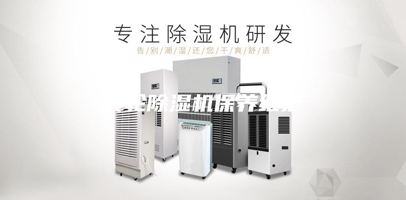 轉輪除濕機保養維護