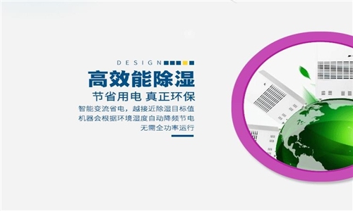 我國(guó)干燥除濕設(shè)備的技術(shù)現(xiàn)狀及未來(lái)趨勢(shì)