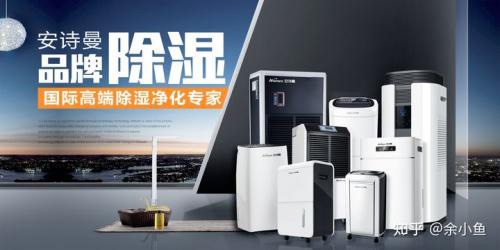 分析：除濕機廠家