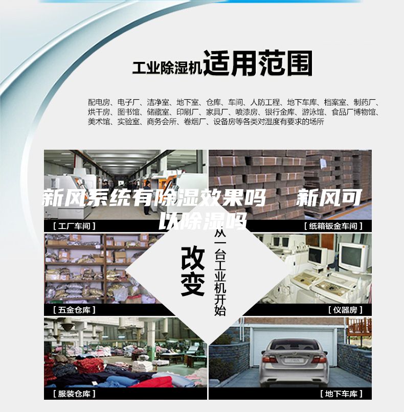 新風系統(tǒng)有除濕效果嗎  新風可以除濕嗎