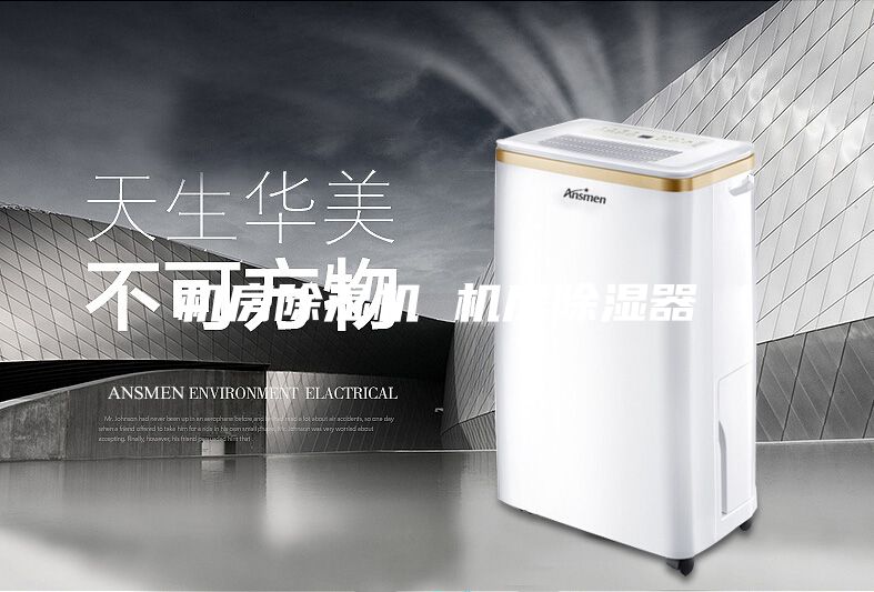 機(jī)房除濕機(jī) 機(jī)房除濕器