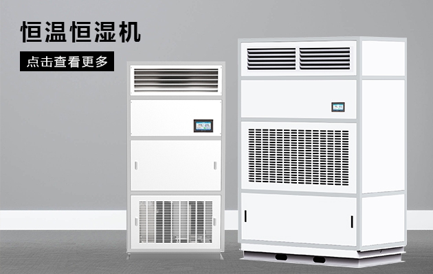 冷庫轉輪除濕機，冷庫濕度控制系統
