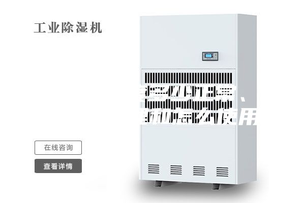抽濕機溫度多少正常、(抽濕機原理和怎么使用)