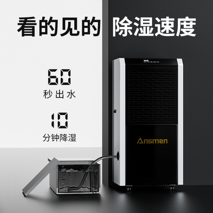 智能除濕機，帶給你最棒的家居舒適環境