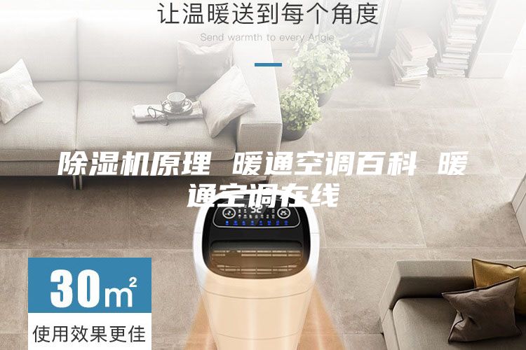 除濕機原理 暖通空調百科 暖通空調在線