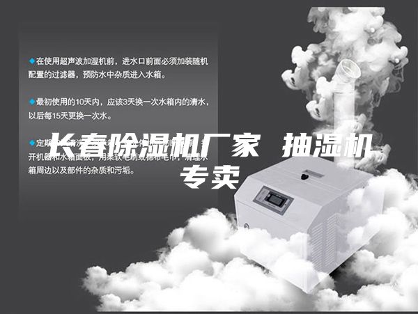 長(zhǎng)春除濕機(jī)廠家 抽濕機(jī)專賣