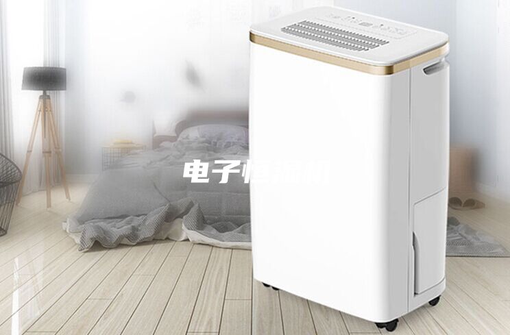 電子恒濕機