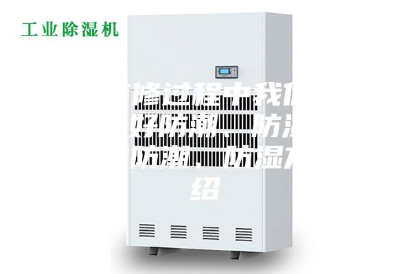 春節(jié)裝修過程中我們應(yīng)該如何做好防潮、防濕？生活中的防潮、防濕方法介紹