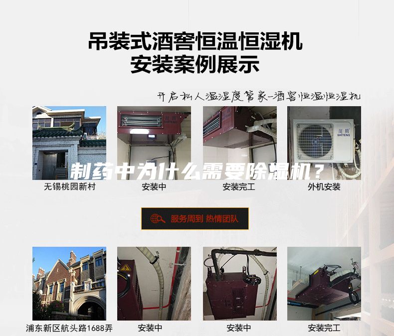 制藥中為什么需要除濕機？